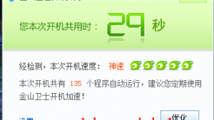 哈哈,30秒之前的开机速度