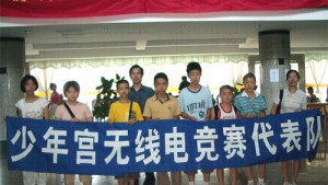 记无线电班学生参加全国青少年电子制作锦标赛