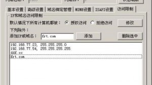 彩虹IIS管理助手开源版SP0.2发布,新增站点访问限制功能